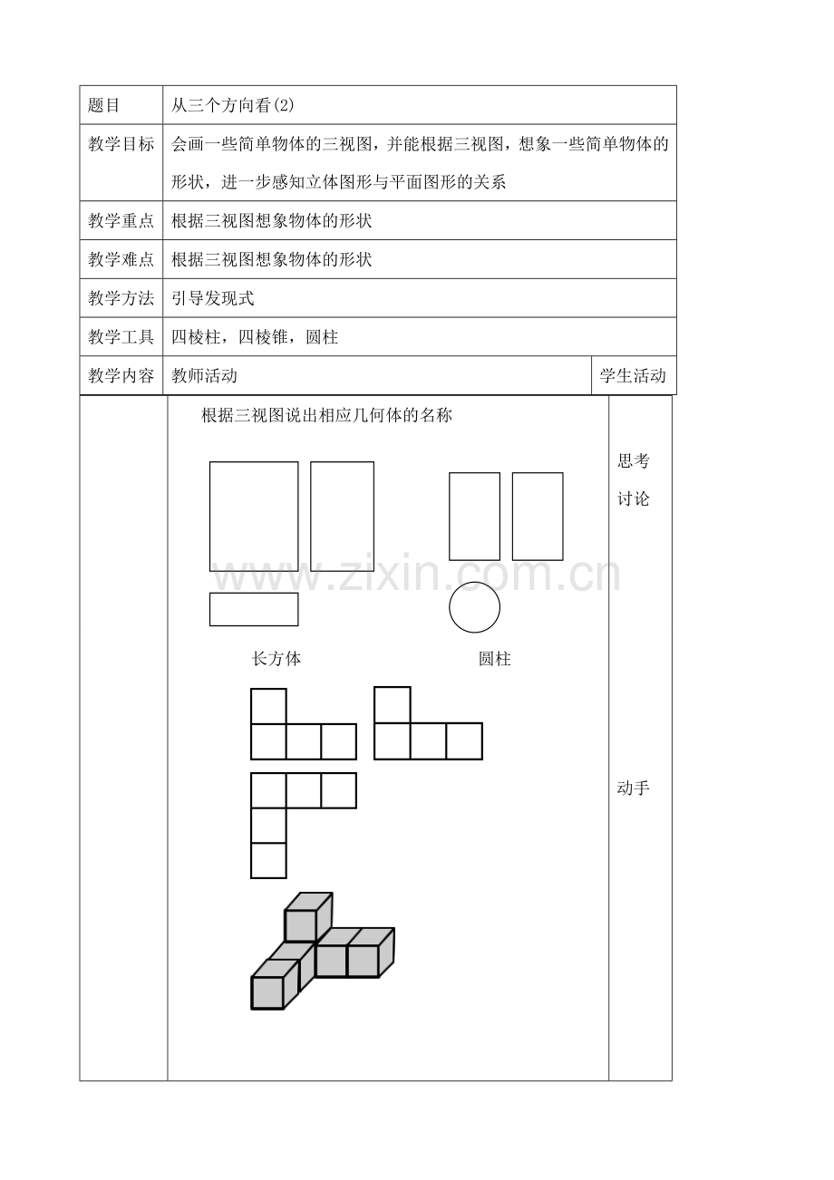 苏教版七年级数学上册从三个方向看(2).doc_第1页