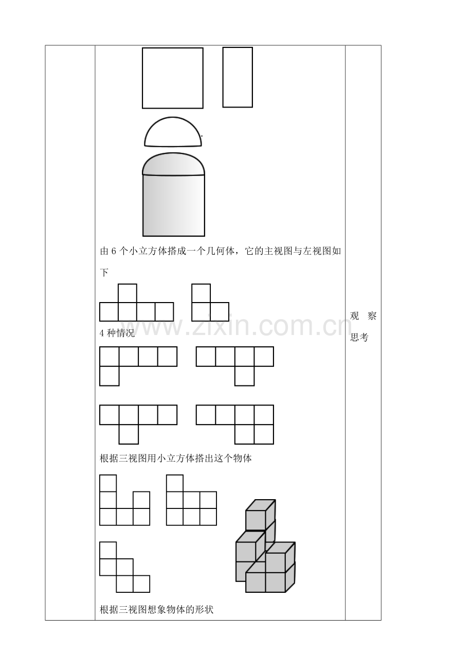 苏教版七年级数学上册从三个方向看(2).doc_第2页