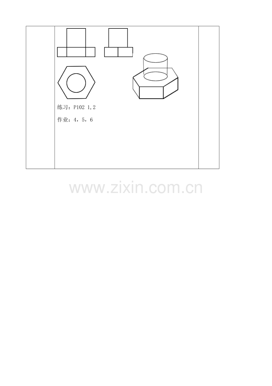 苏教版七年级数学上册从三个方向看(2).doc_第3页