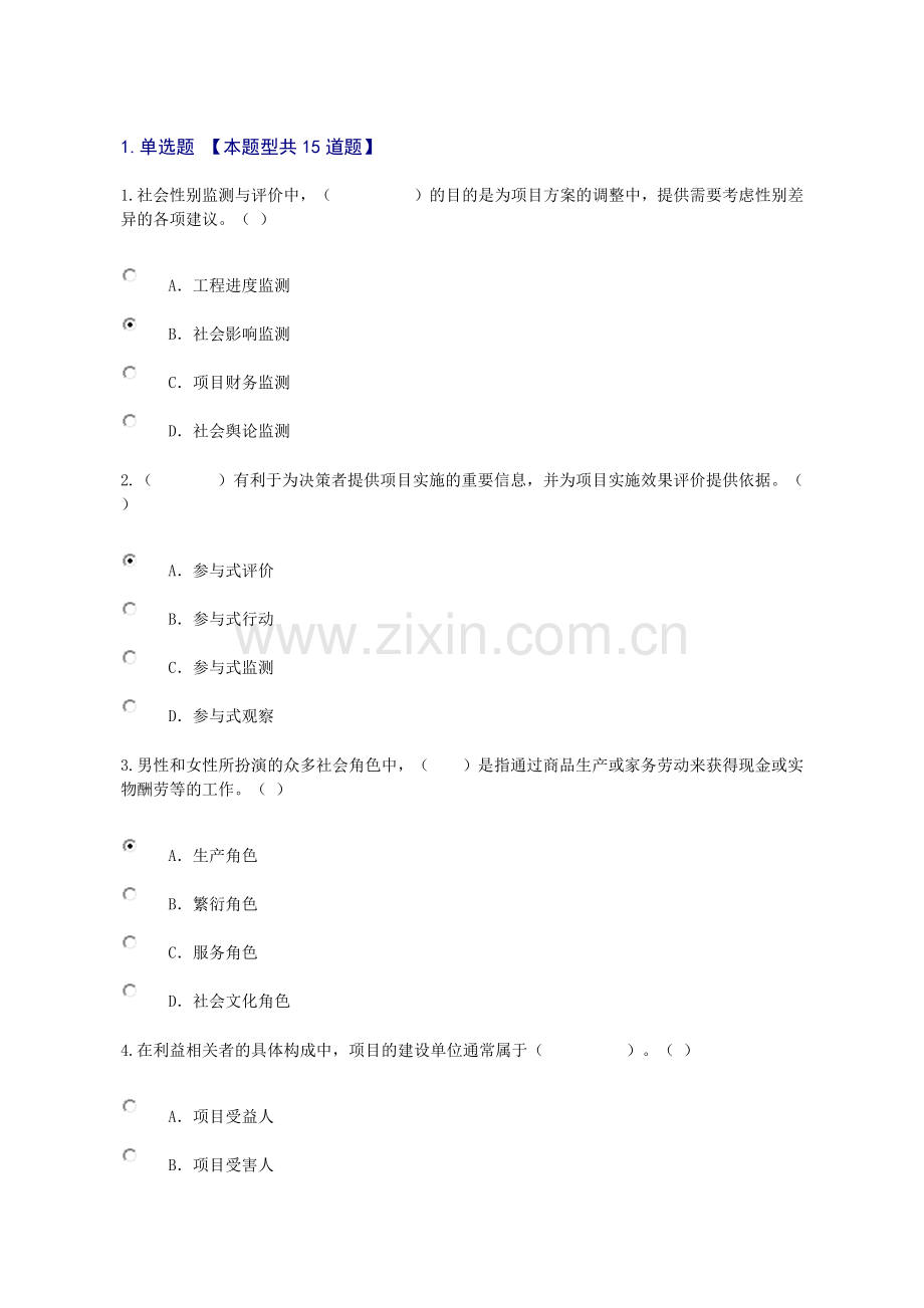 2015咨询工程师继续教育考试试卷及答案--10.工程项目社会评价方法.docx_第1页