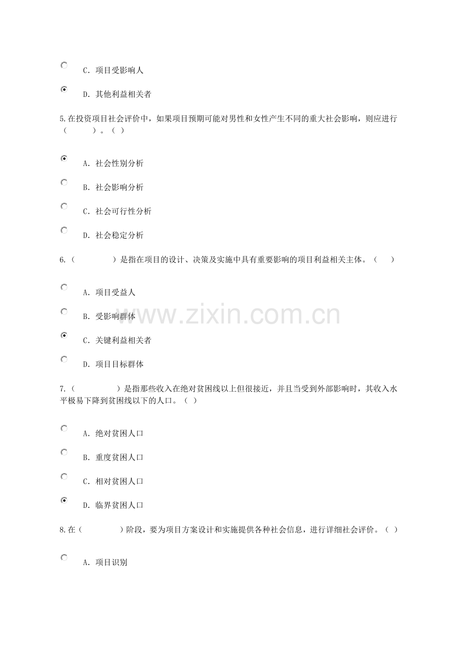 2015咨询工程师继续教育考试试卷及答案--10.工程项目社会评价方法.docx_第2页