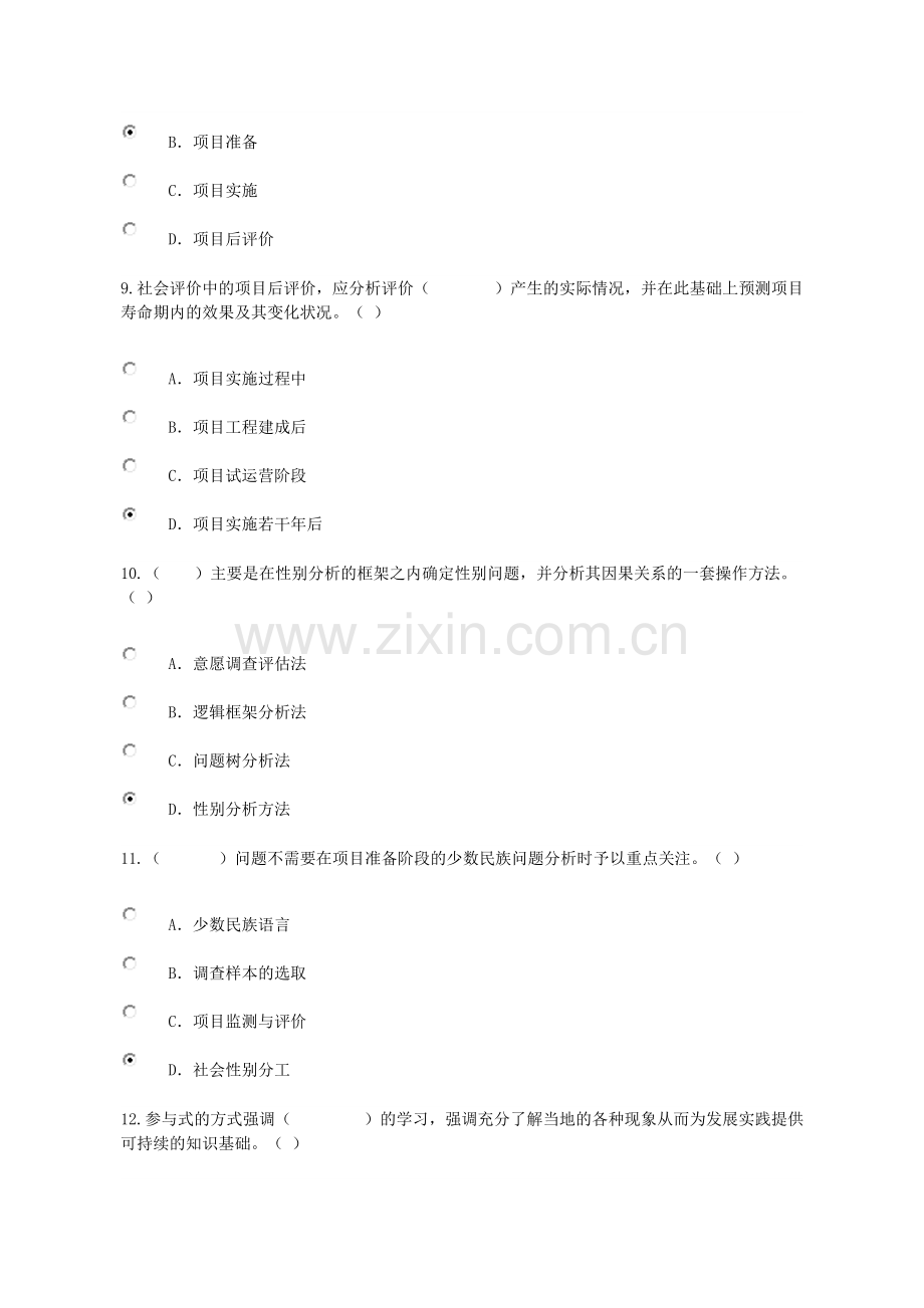 2015咨询工程师继续教育考试试卷及答案--10.工程项目社会评价方法.docx_第3页