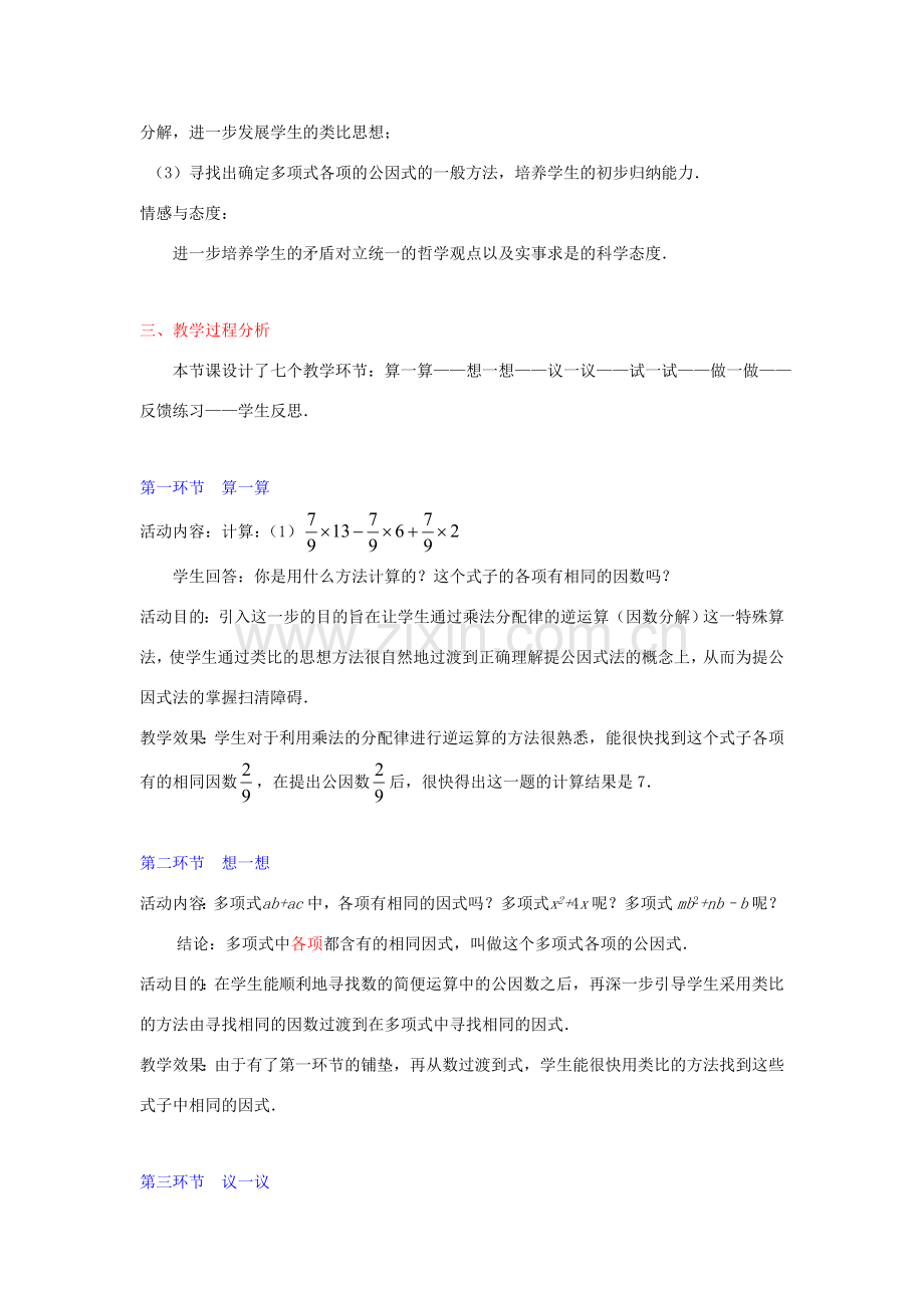 辽宁省辽阳九中八年级数学下册《2.2 提公因式法（一）》教学设计 北师大版.doc_第2页