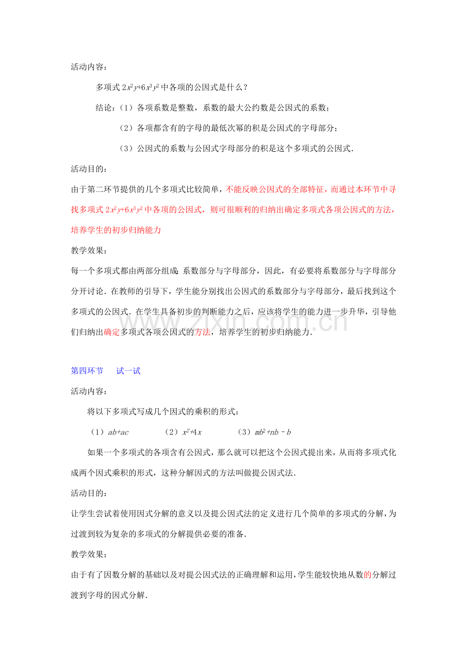 辽宁省辽阳九中八年级数学下册《2.2 提公因式法（一）》教学设计 北师大版.doc_第3页