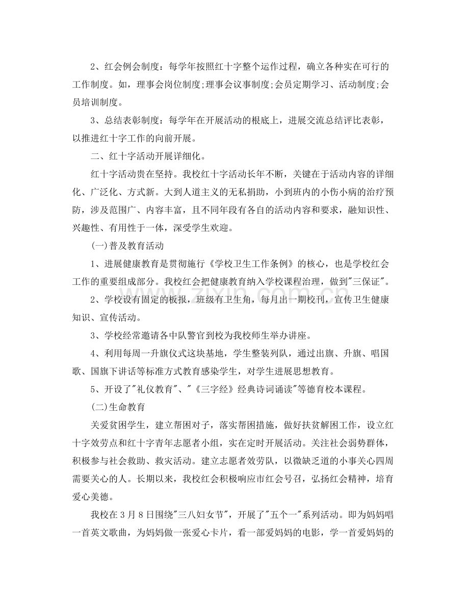 办公室工作参考总结学校红十字会办公室年终工作参考总结.docx_第2页