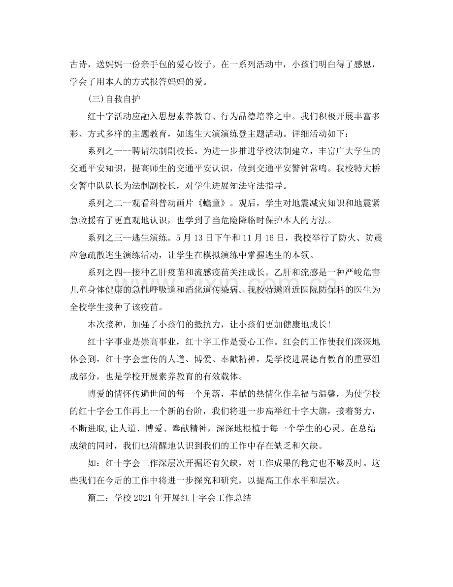 办公室工作参考总结学校红十字会办公室年终工作参考总结.docx_第3页