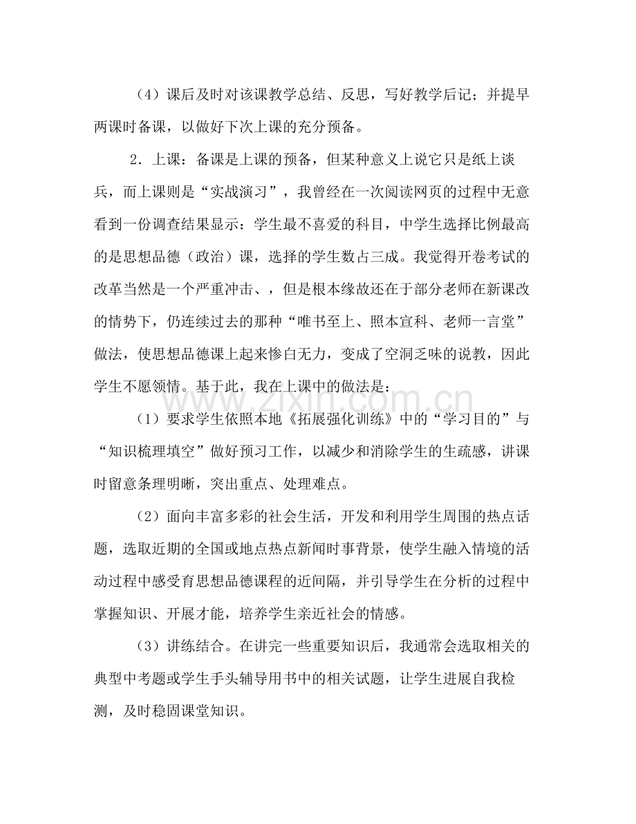 思想品德教学工作参考总结_0（通用）.docx_第2页