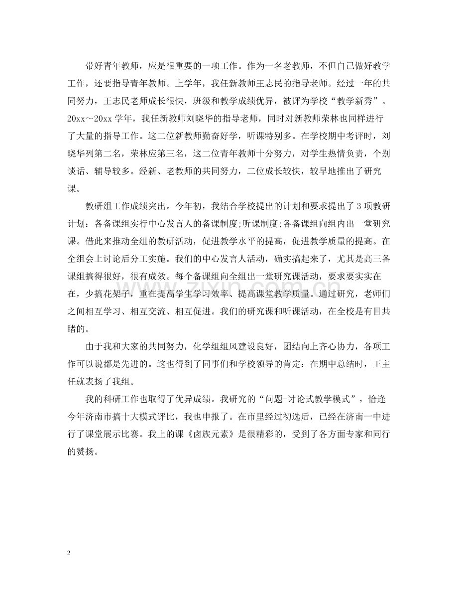 化学教学年终个人总结.docx_第2页