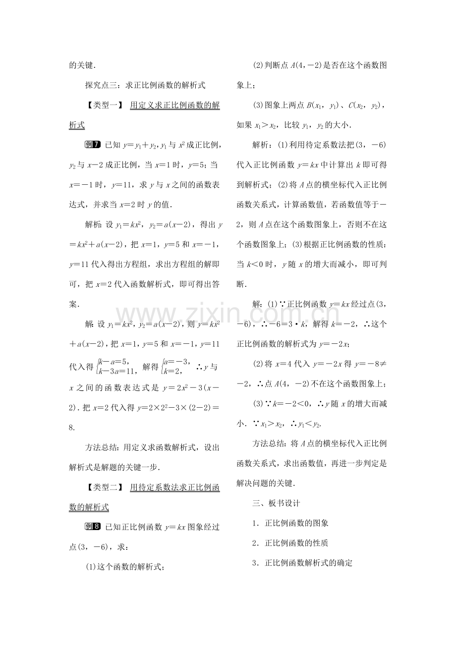 春八年级数学下册 第十九章 一次函数 19.2 一次函数 19.2.1 正比例函数教案 （新版）新人教版-（新版）新人教版初中八年级下册数学教案.doc_第3页