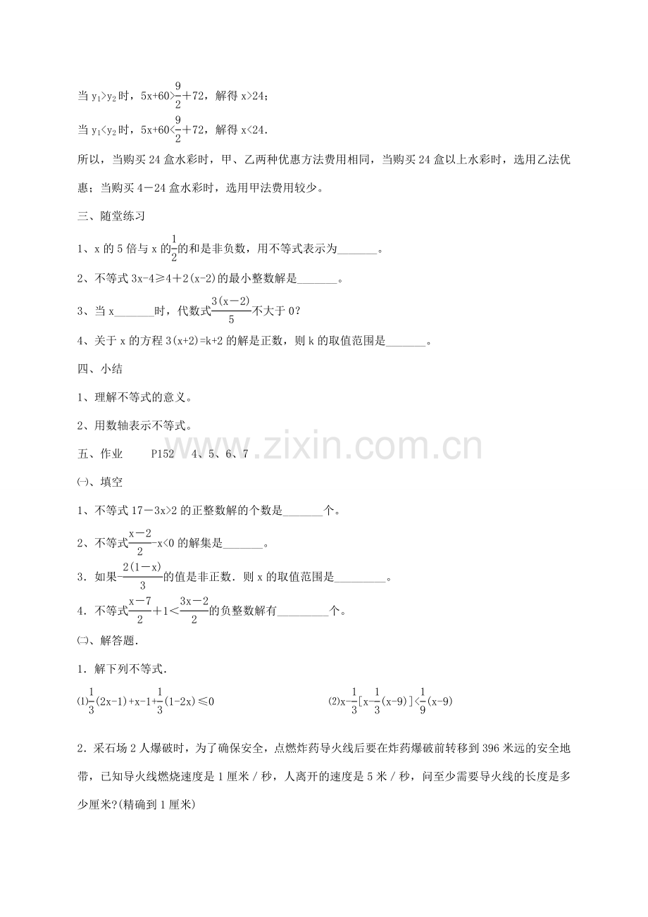 八年级数学上册 第四章 一元一次不等式复习教案 （新版）湘教版-（新版）湘教版初中八年级上册数学教案.doc_第3页