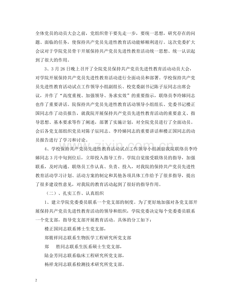 保持共产党员先进性教育活动全面工作总结.docx_第2页