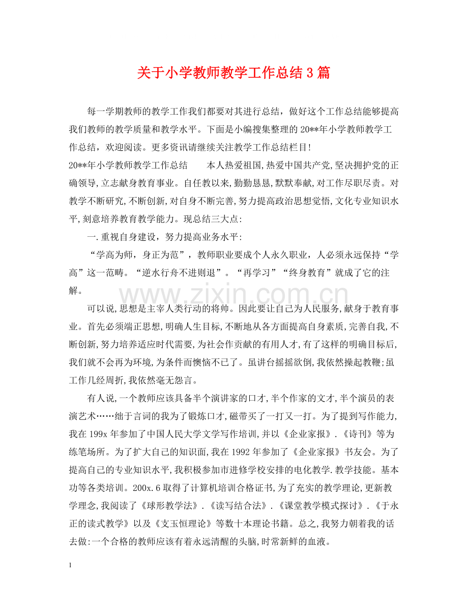 关于小学教师教学工作总结3篇.docx_第1页