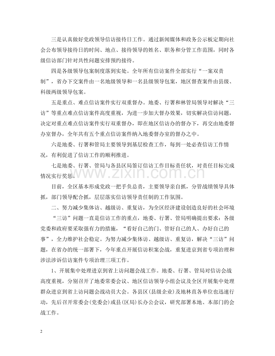 信访工作年终总结范文.docx_第2页