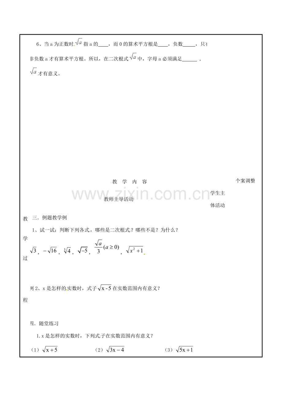 江苏省新沂市第二中学九年级数学上册 3.1 二次根式教案（1） 苏科版.doc_第2页