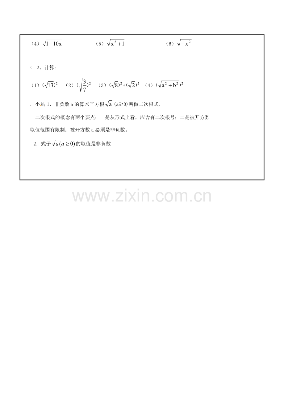 江苏省新沂市第二中学九年级数学上册 3.1 二次根式教案（1） 苏科版.doc_第3页