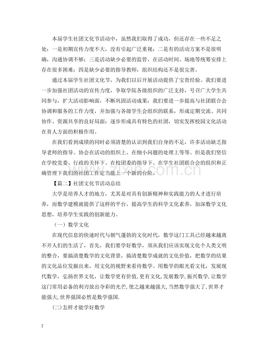 社团文化节活动总结800字.docx_第2页