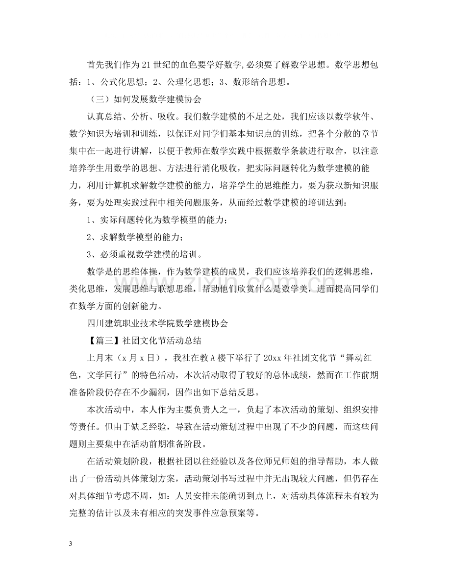 社团文化节活动总结800字.docx_第3页