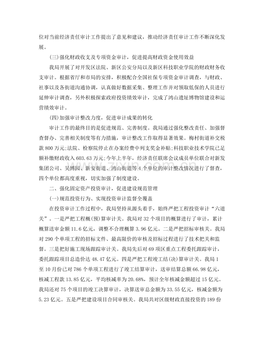 财务审计年终个人工作总结范本 .docx_第2页