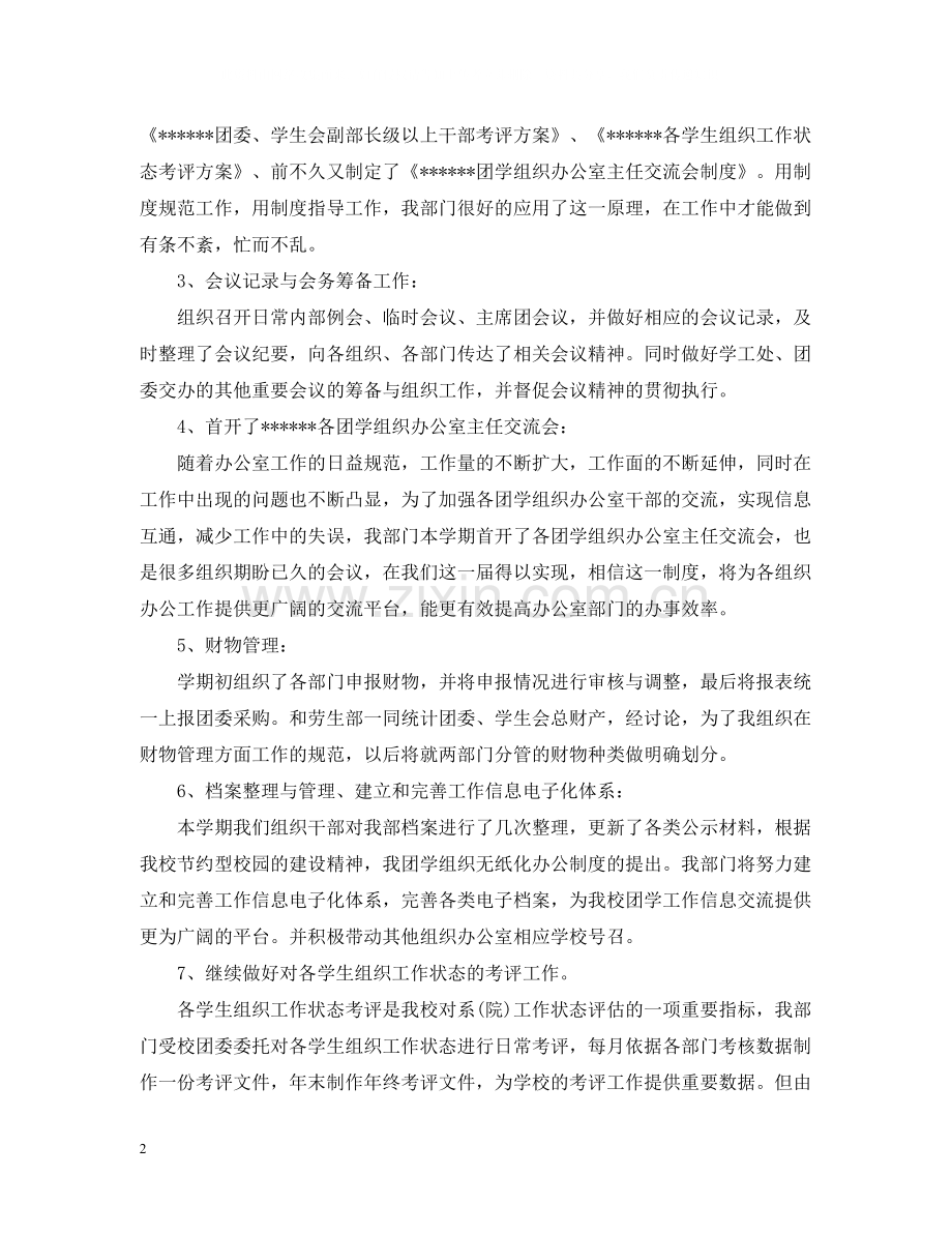 学生会的办公室个人工作总结范文.docx_第2页