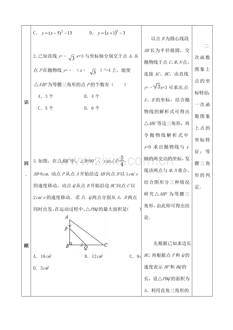 山东省郯城县红花镇中考数学专题复习 专题三（14-3）二次函数几何方面的应用教案-人教版初中九年级全册数学教案.doc_第2页