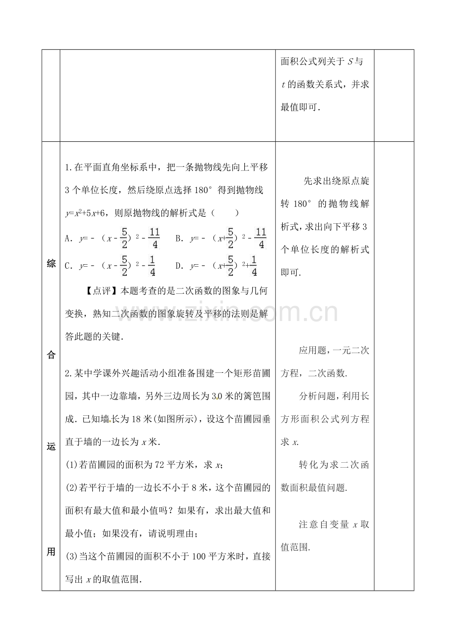 山东省郯城县红花镇中考数学专题复习 专题三（14-3）二次函数几何方面的应用教案-人教版初中九年级全册数学教案.doc_第3页