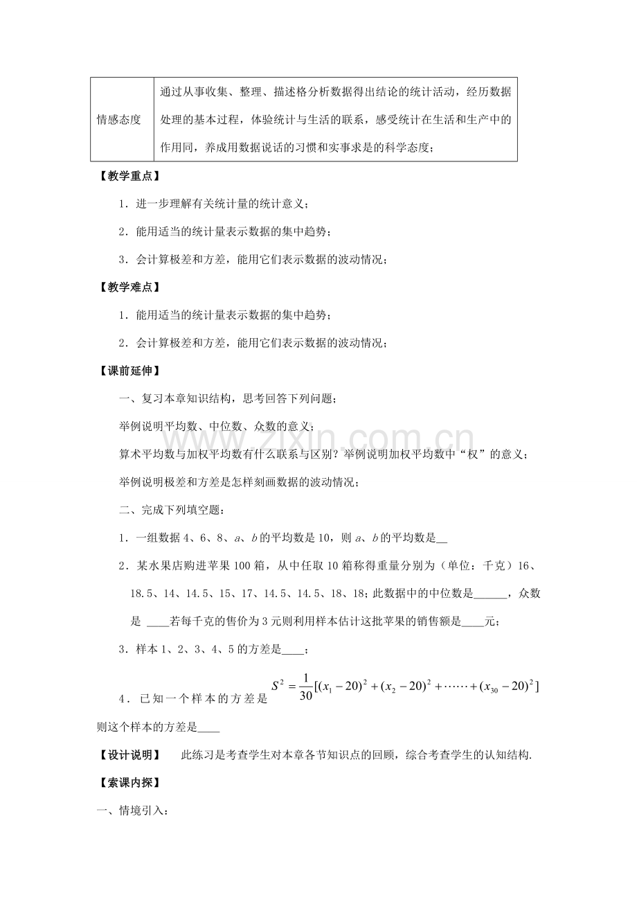 八年级数学下学期期末复习《数据分析》课案（教师用） 新人教版.doc_第2页