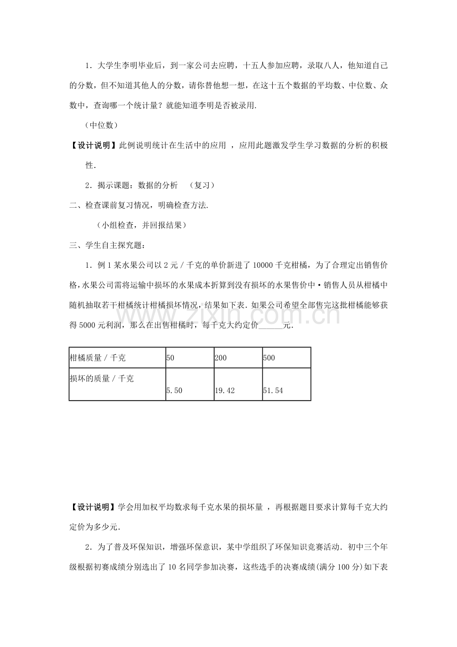 八年级数学下学期期末复习《数据分析》课案（教师用） 新人教版.doc_第3页