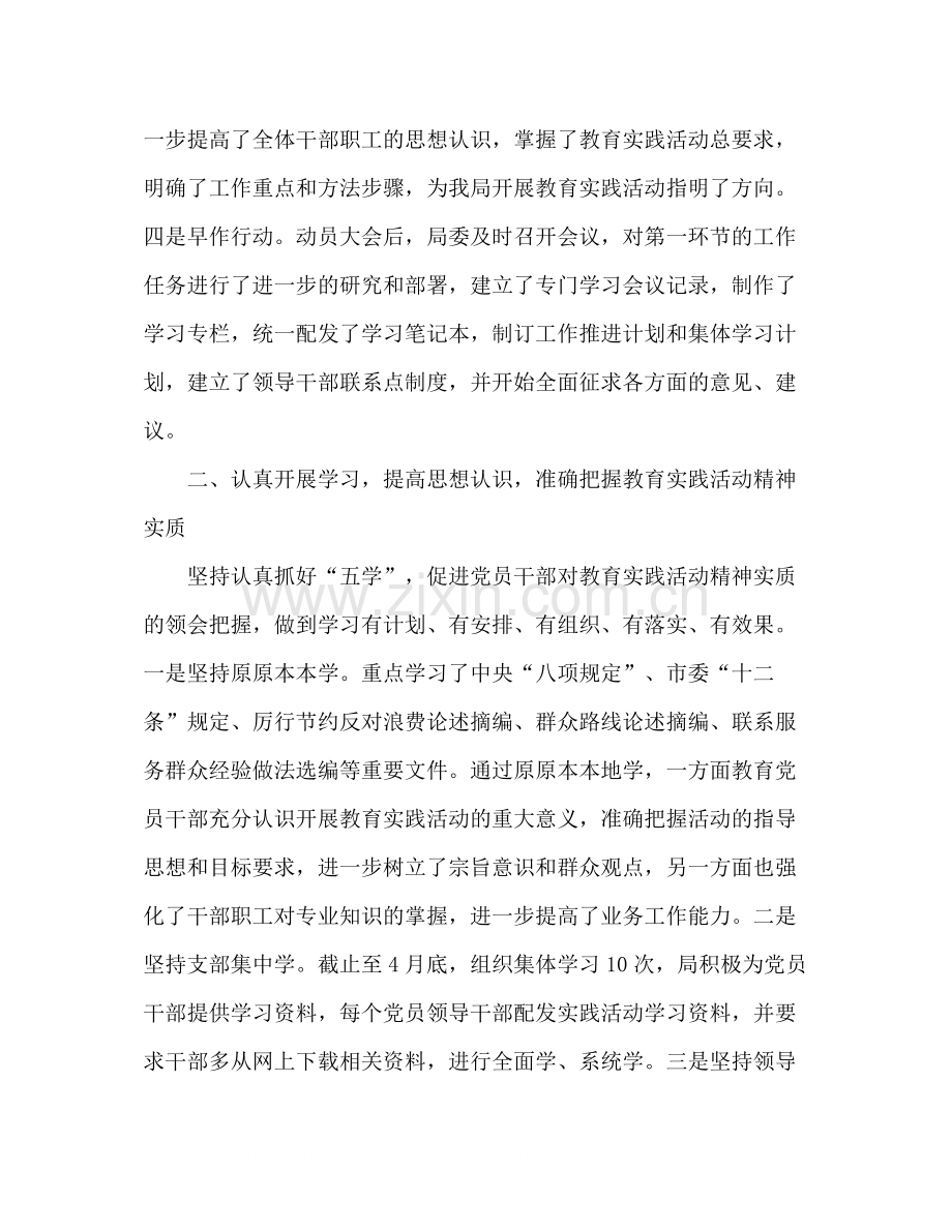 区民政局党的群众路线教育实践活动第一环节工作总结.docx_第2页