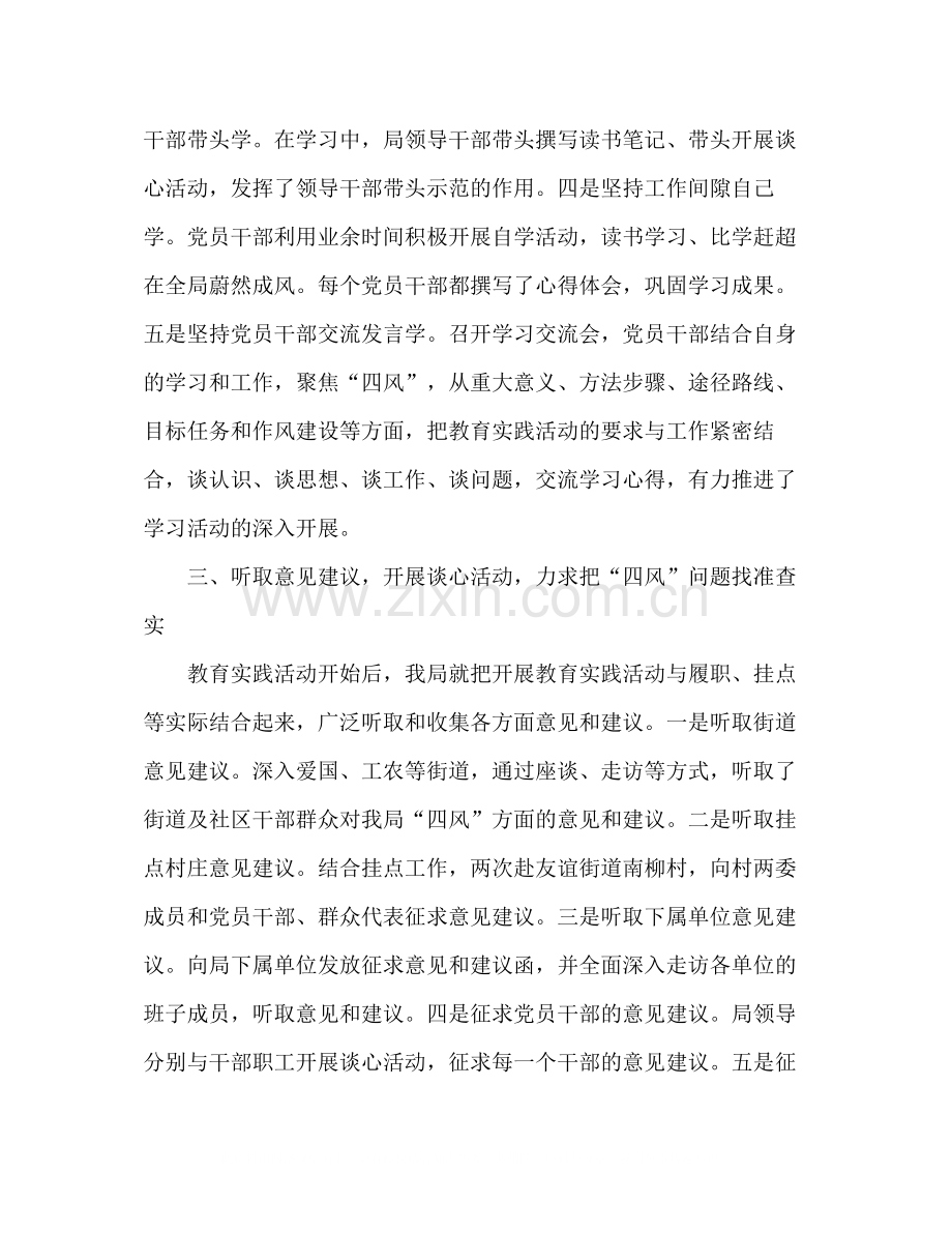 区民政局党的群众路线教育实践活动第一环节工作总结.docx_第3页