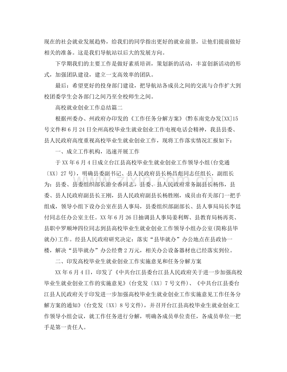 高校就业创业工作总结 .docx_第3页