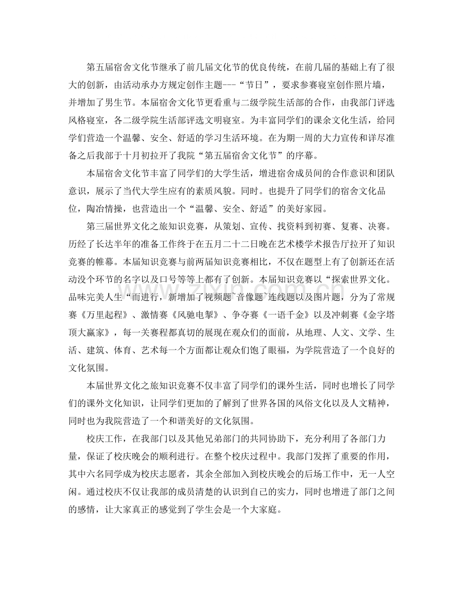 学生会生活部总结报告.docx_第2页