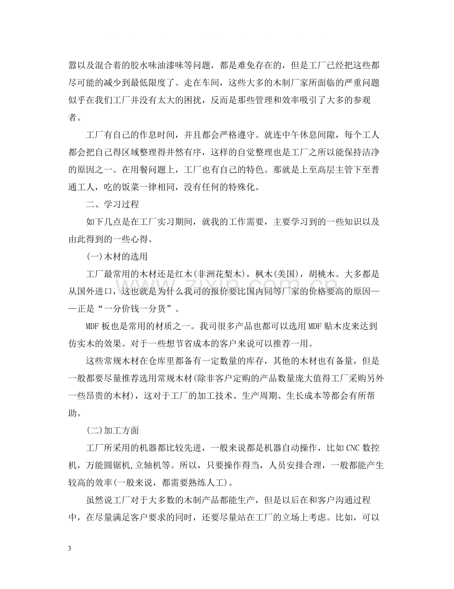 车间实习工作总结范文.docx_第3页