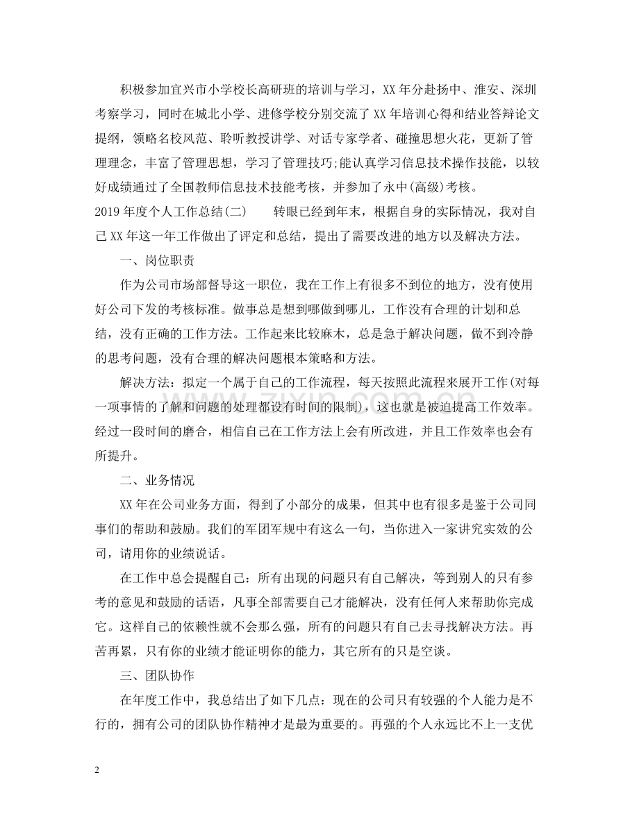 2020年度个人工作总结报告.docx_第2页