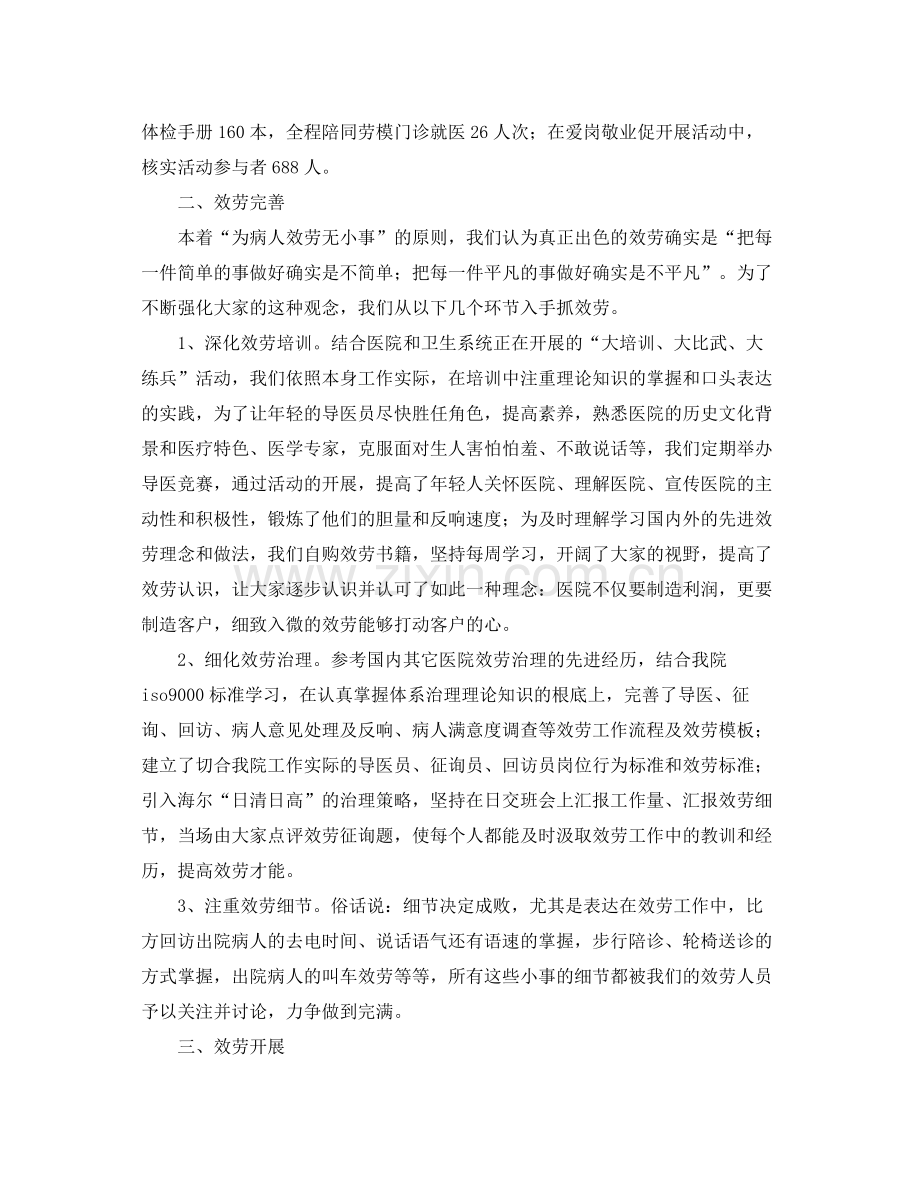 2021年度工作参考总结医院客服年度工作参考总结范文.docx_第2页