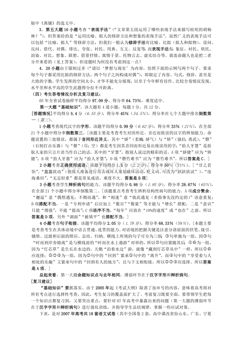 郑州市年度高考语文质量分析.docx_第3页