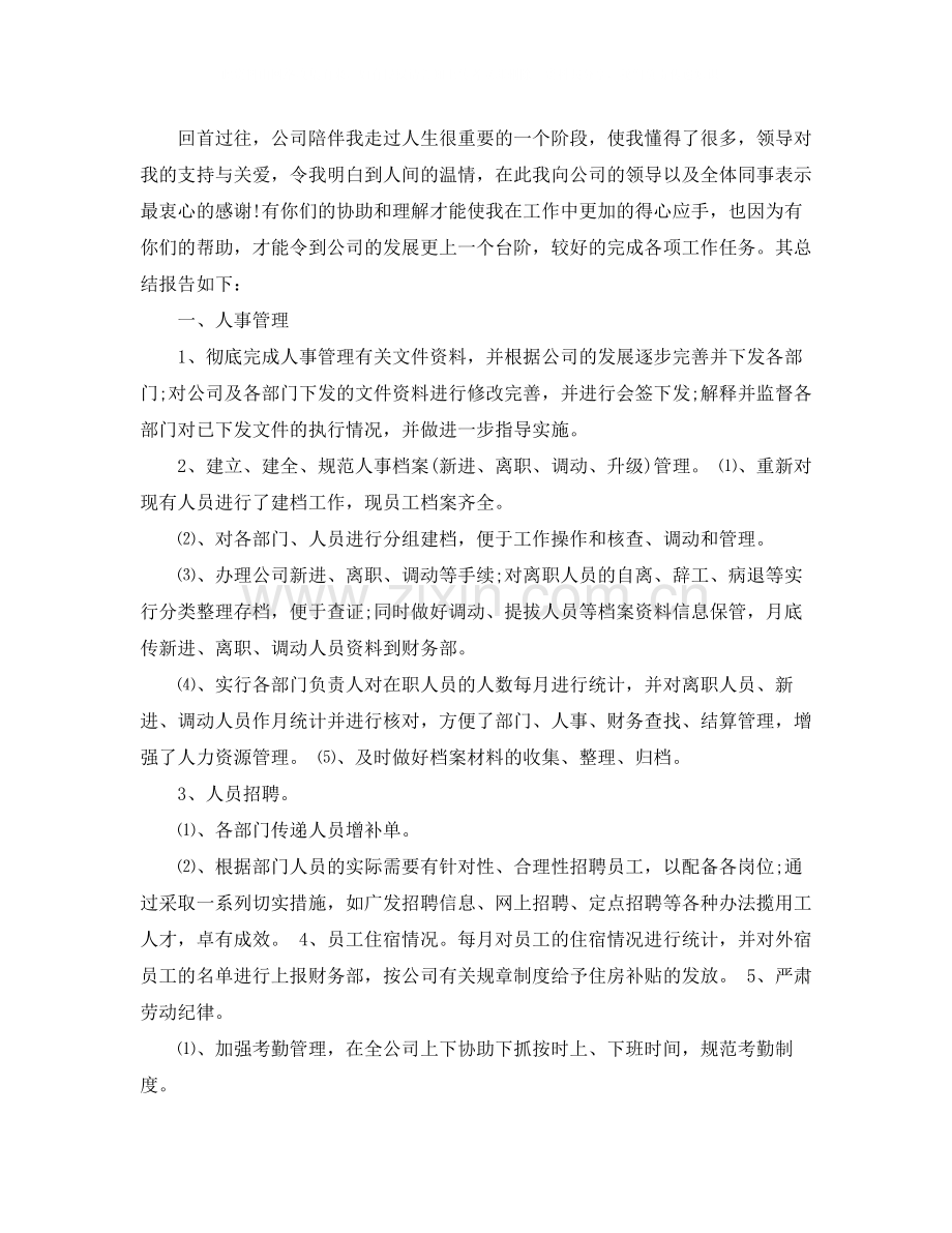 人事助理职位个人工作总结报告.docx_第3页