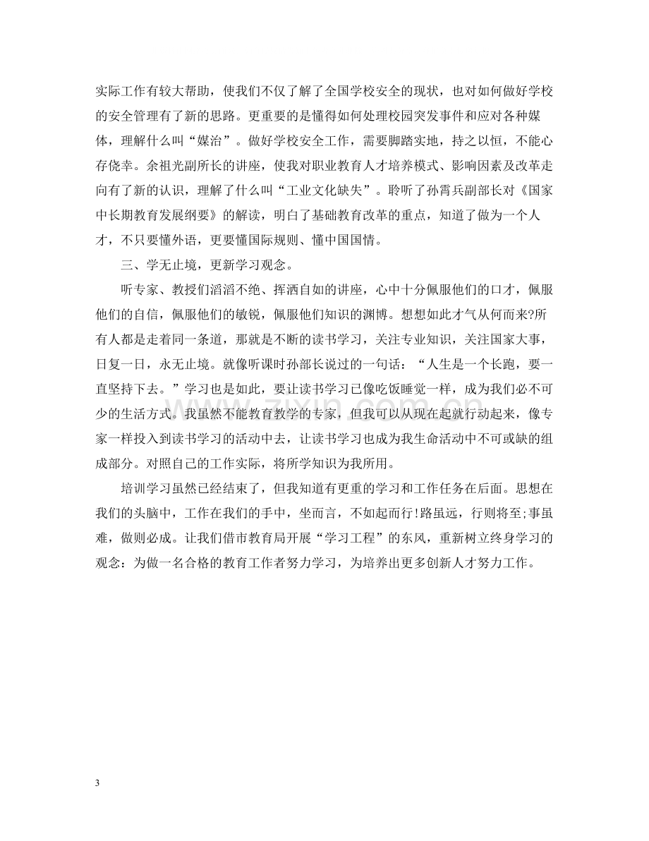 教师培训学习总结的范文.docx_第3页