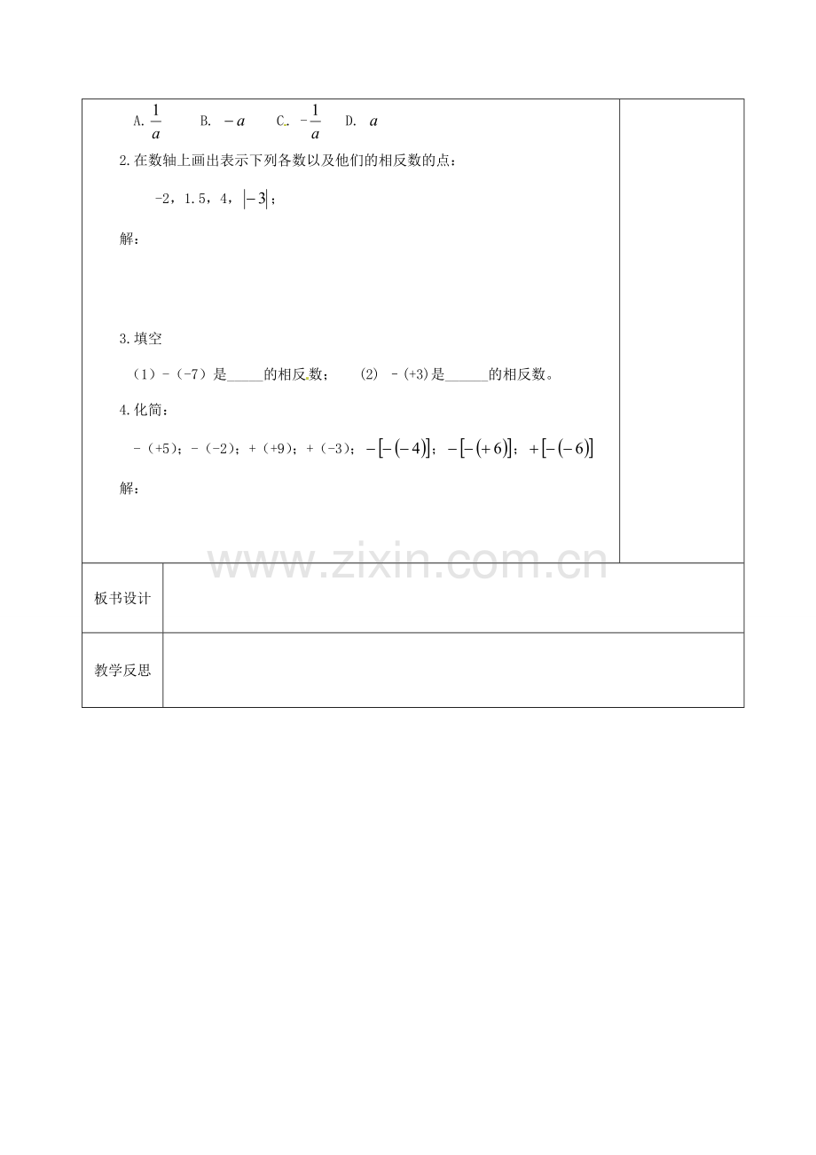 江苏省徐州市黄山外国语学校七年级数学上册 2.4 绝对值与相反数（第2课时）教学案 （新版）苏科版.doc_第3页