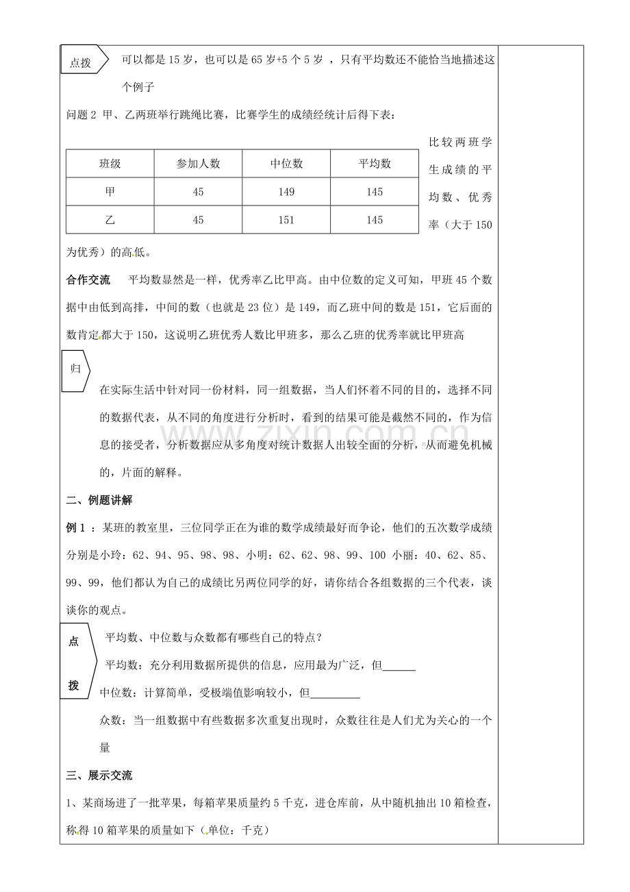 江苏省沭阳银河学校八年级数学上册《6.2中位数与众数（2）》教案 新人教版.doc_第2页