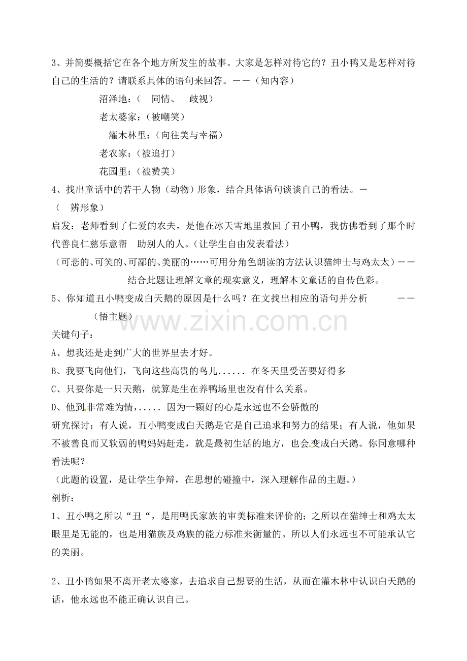 湖南省长沙县路口镇麻林中学七年级语文下册 3丑小鸭教案 新人教版.doc_第2页