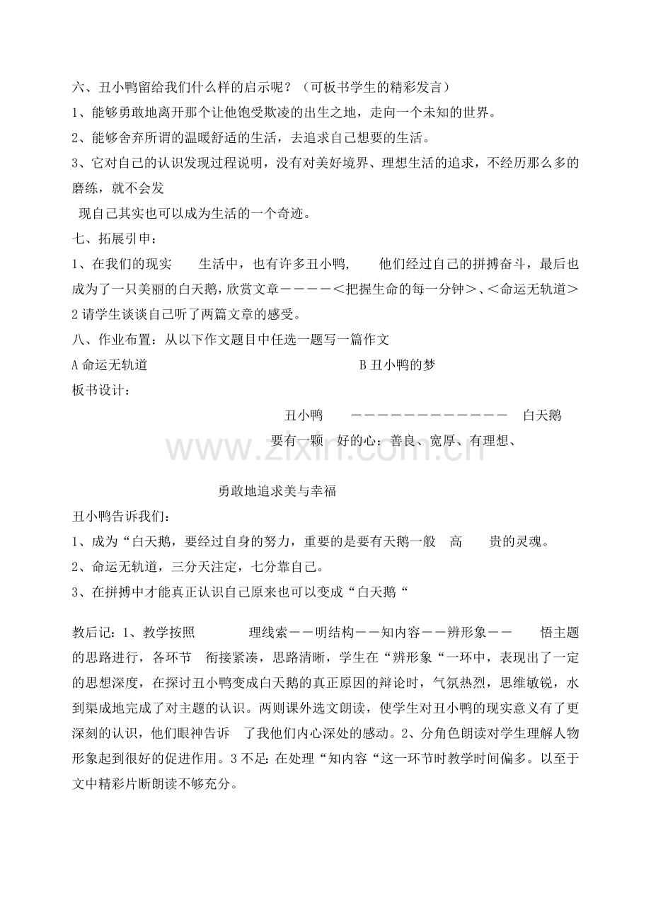 湖南省长沙县路口镇麻林中学七年级语文下册 3丑小鸭教案 新人教版.doc_第3页