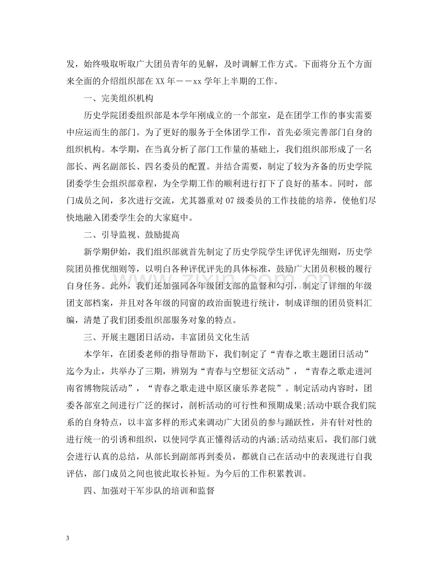 大学学生会组织部工作总结报告.docx_第3页