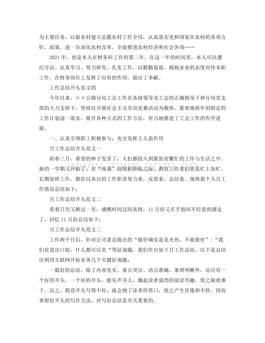 办公室工作参考总结办公室工作参考总结开头范文.docx_第2页