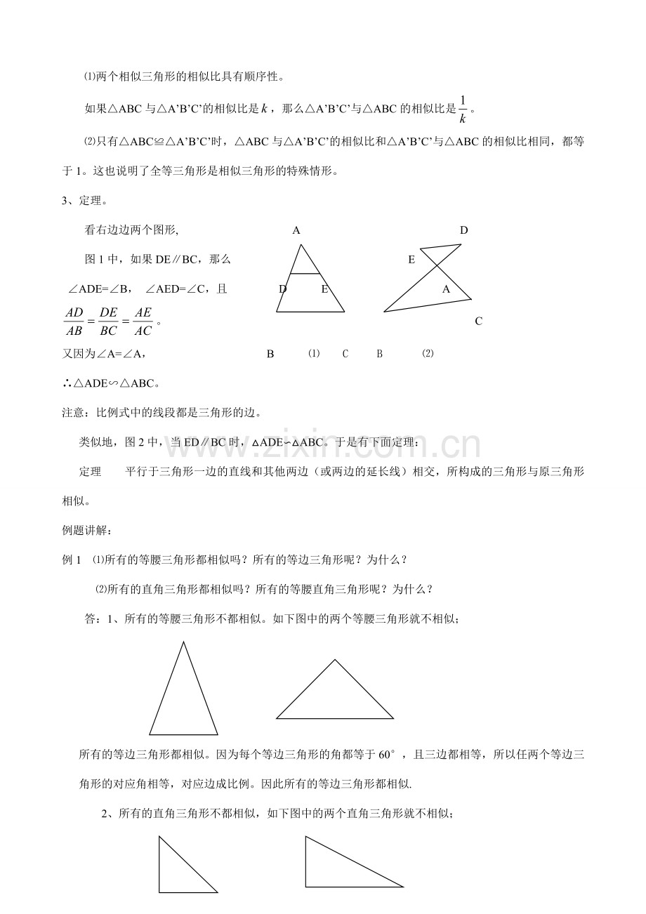 鲁教版八年级数学上册似三角形教案.doc_第2页