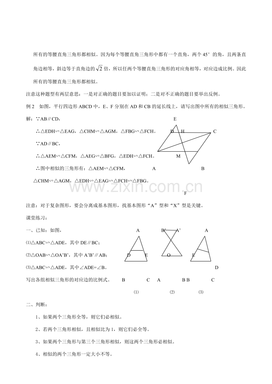 鲁教版八年级数学上册似三角形教案.doc_第3页