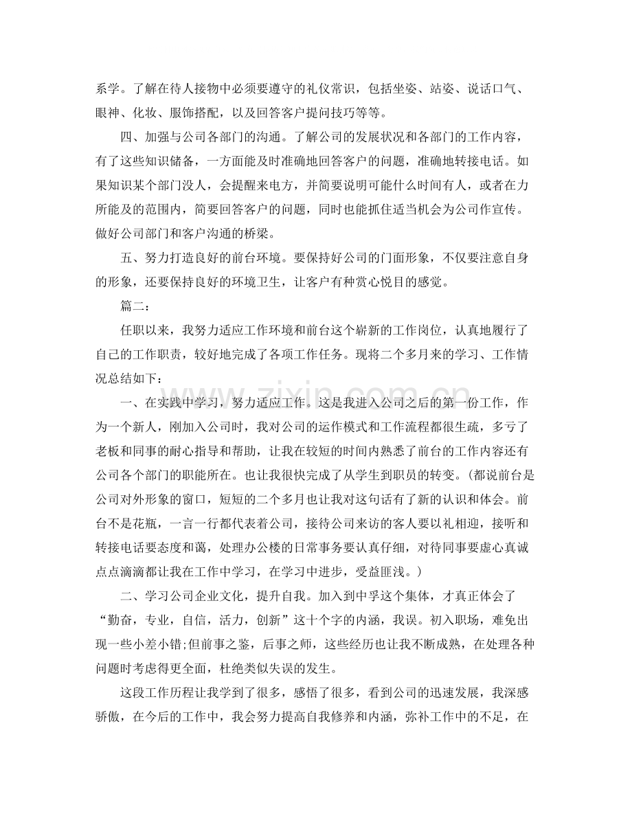 前台文员年度个人工作总结范文.docx_第2页