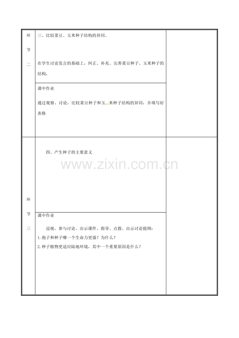 河南省中牟县七年级生物上册 3.1.2 种子植物（第1课时）教案 （新版）新人教版-（新版）新人教版初中七年级上册生物教案.doc_第3页