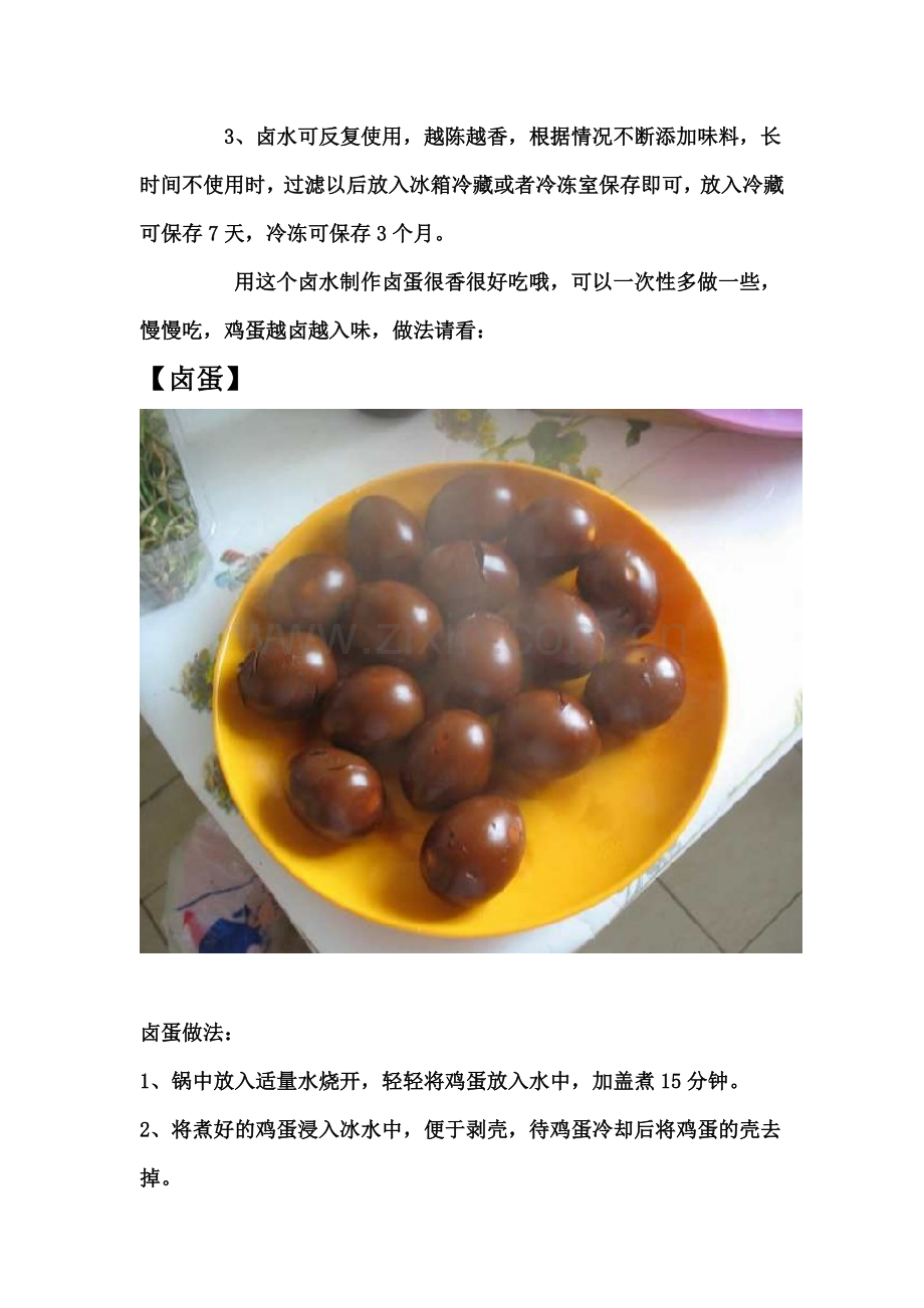 制作卤水的材料.doc_第2页