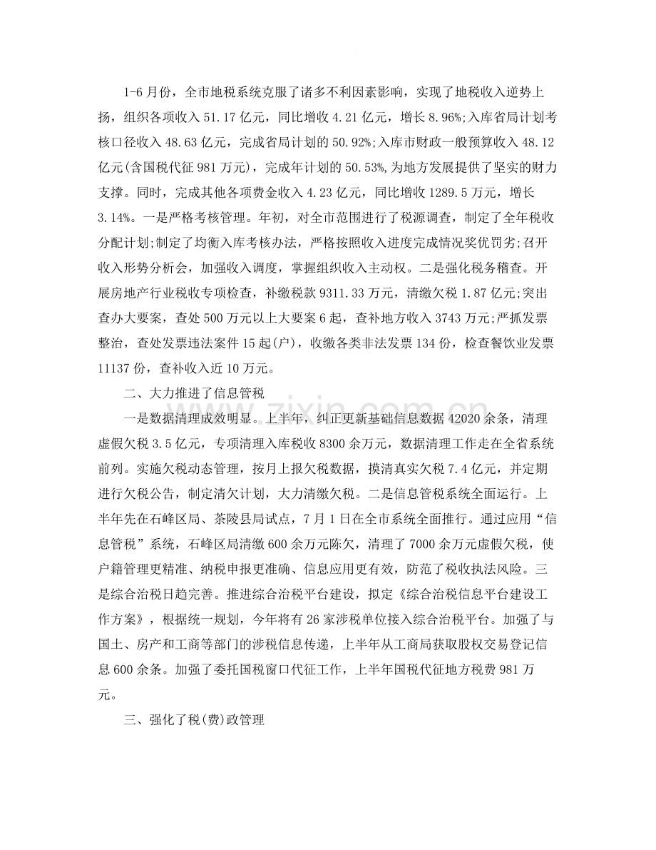 上半年工作总结格式.docx_第2页