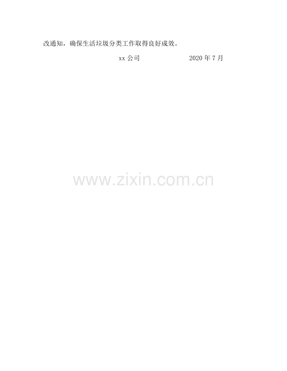 [关于垃圾分类宣传工作开展情况的总结]宣传垃圾分类.docx_第2页